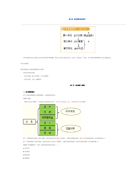 会计基础 第二章课件解析