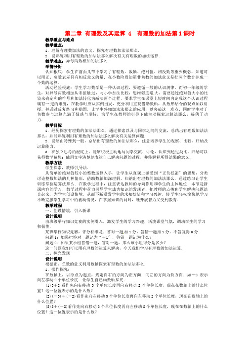 《有理数的加法》word教案 (公开课)2022年北师大版   