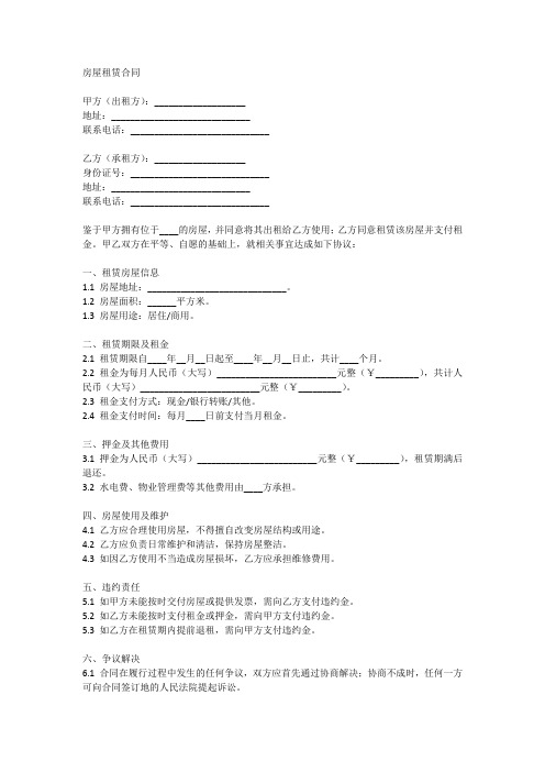 芒果不动产房屋租赁合同