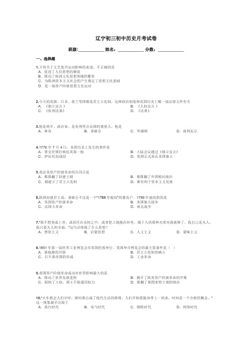 辽宁初三初中历史月考试卷带答案解析
