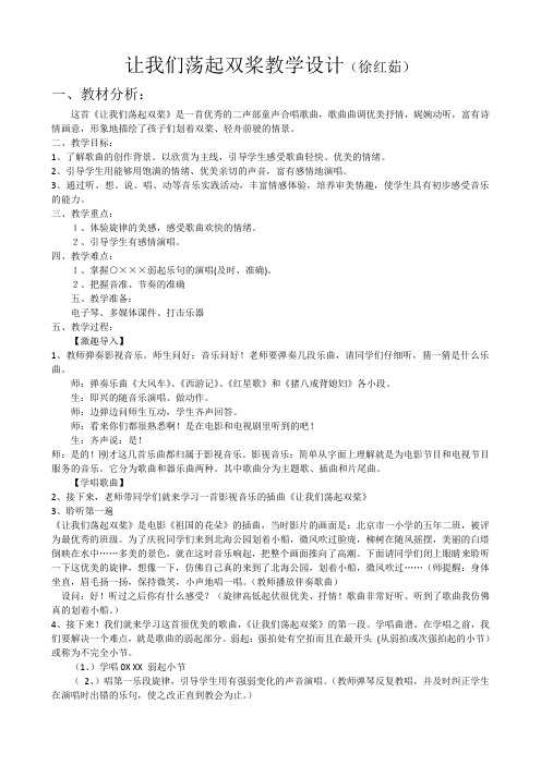 人教版小学音乐五年级下册(简谱) 让我们荡起双桨(省一等奖)