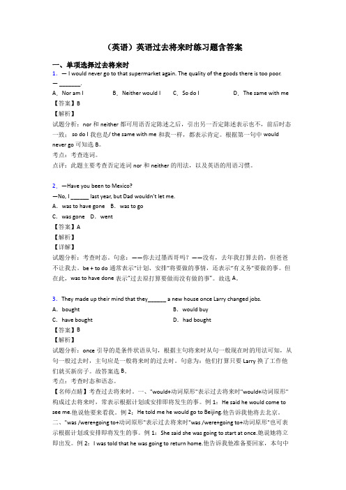 (英语)英语过去将来时练习题含答案