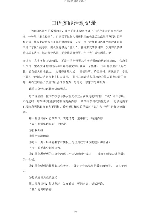 口语实践活动记录(1)