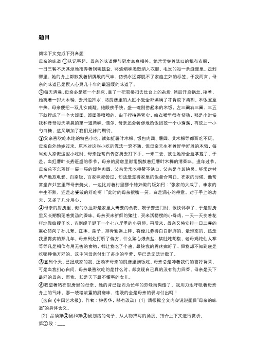 母亲的味道阅读题