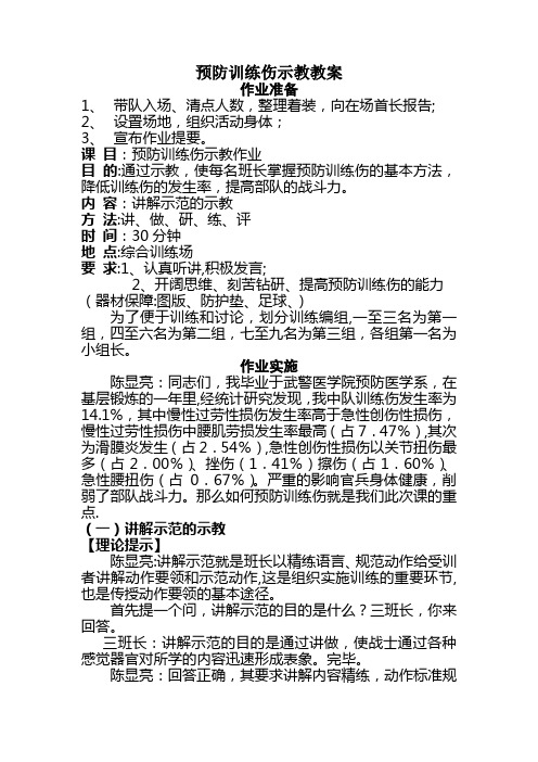 预防训练伤示教教案全