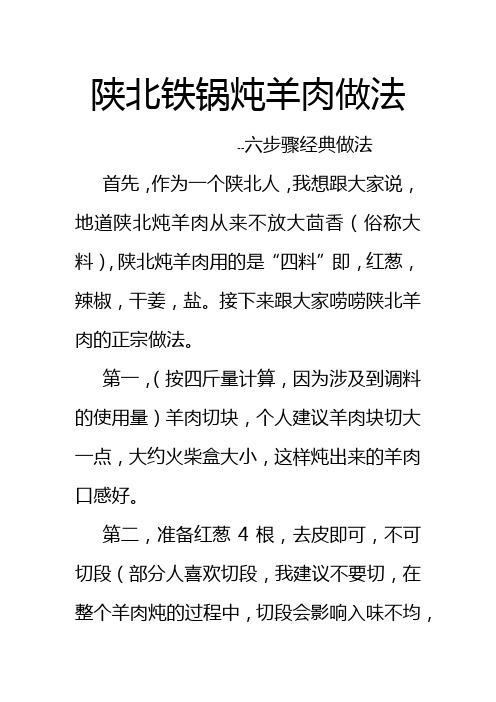 陕北铁锅炖羊肉做法