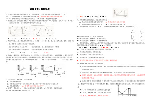 高中生物必修3第4章测试题