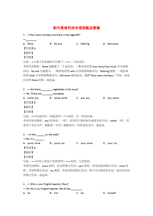 初中英语语法专项代词练习及答案