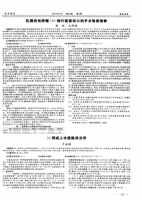 50例成人水痘临床分析