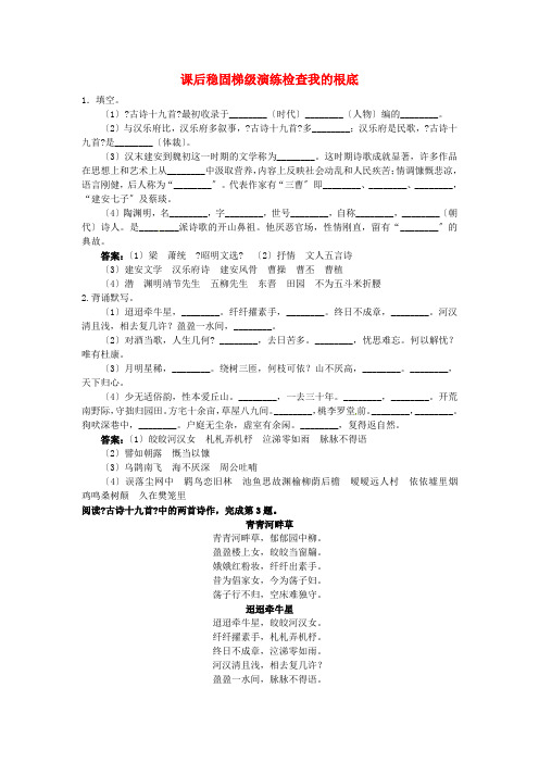 高中语文 4汉魏晋诗三首课后巩固 大纲人教版第三册