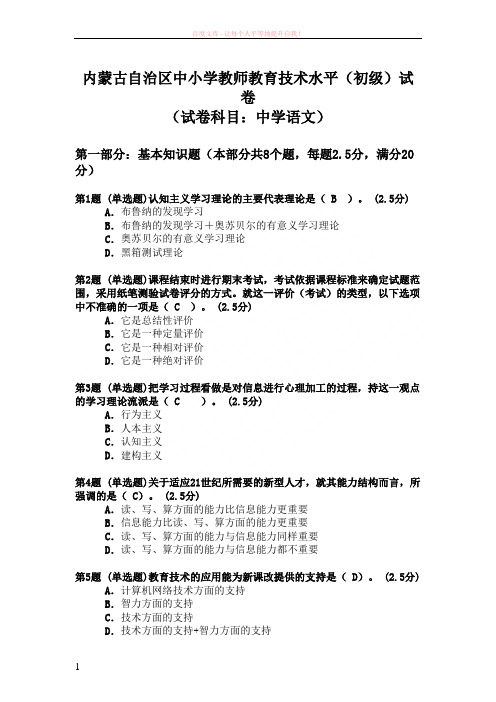 教育技术培训试题及答案2(中学语文) (1)