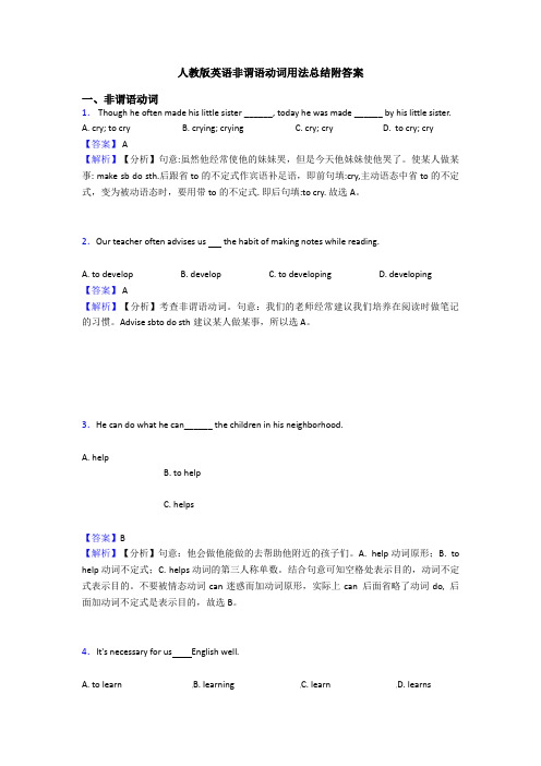 人教版英语非谓语动词用法总结附答案