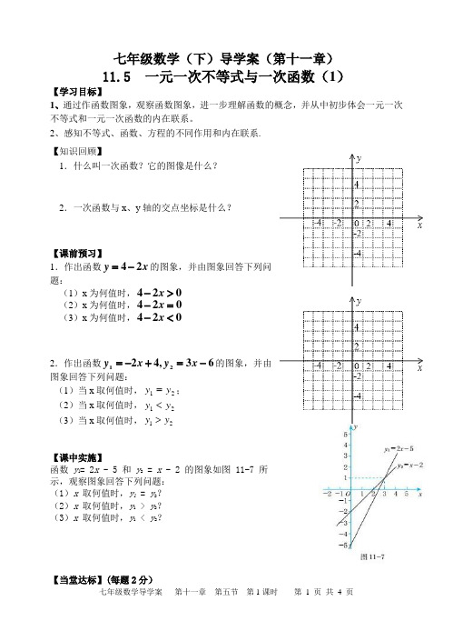 初中数学《一元一次不等式与一次函数》导学案