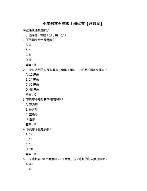 小学数学五年级上册试卷【含答案】