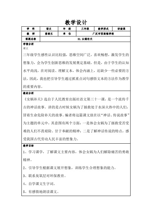 语文人教版三年级下册31、女娲补天