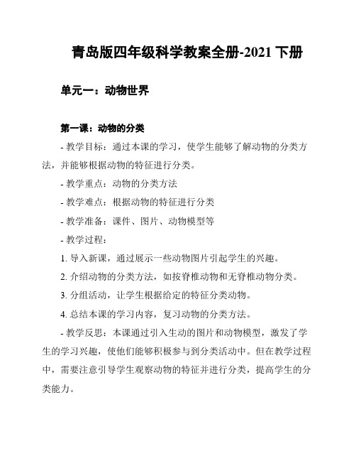 青岛版四年级科学教案全册-2021下册