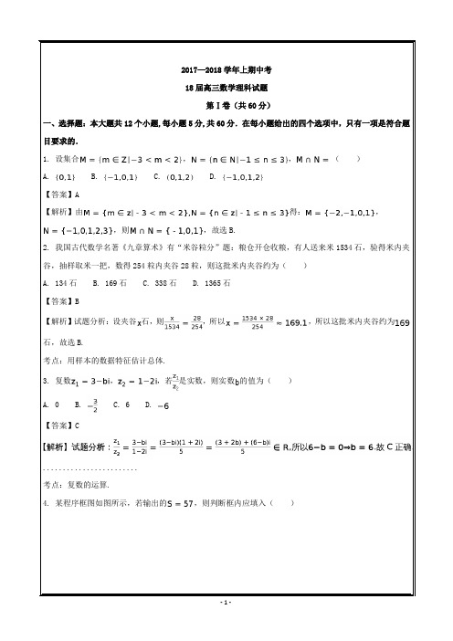 河南省郑州市第一中学2018届高三上学期期中考试(理科)数学---精校解析 Word版