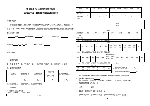 城乡居民可支配收入调查问卷