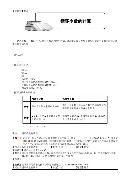 【精品】循环小数与分的互化循环小数之间简单的加减运算