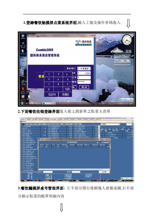 餐饮触摸屏系操作统说明