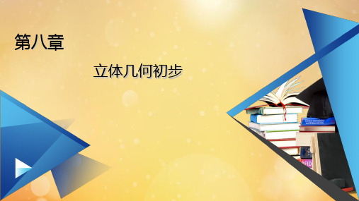 高中数学第8章立体几何初步8.6.1直线与直线垂直课件新人教A版必修第二册