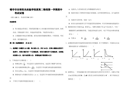 高二物理第一学期期中考试试卷 (3)