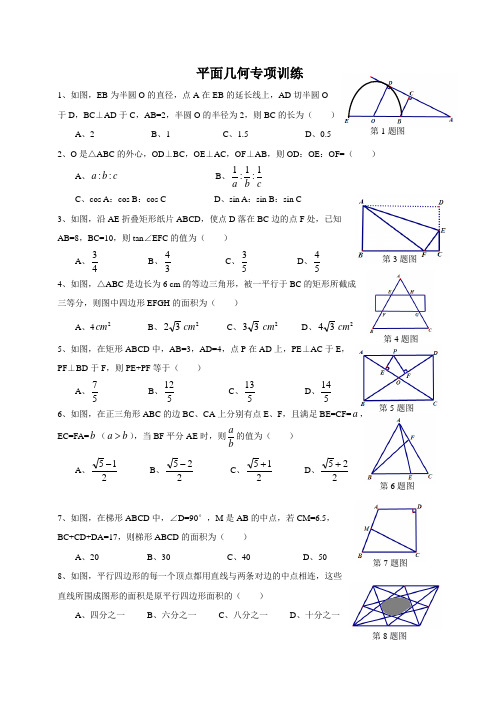 平面几何专项训练题(奥赛)
