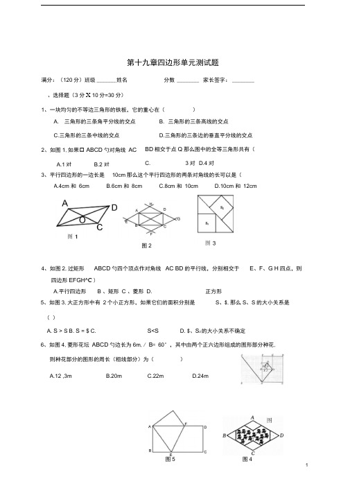 八年级数学下册第十九章四边形单元测试题沪科版