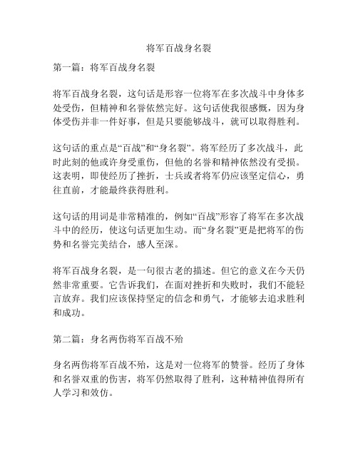 将军百战身名裂