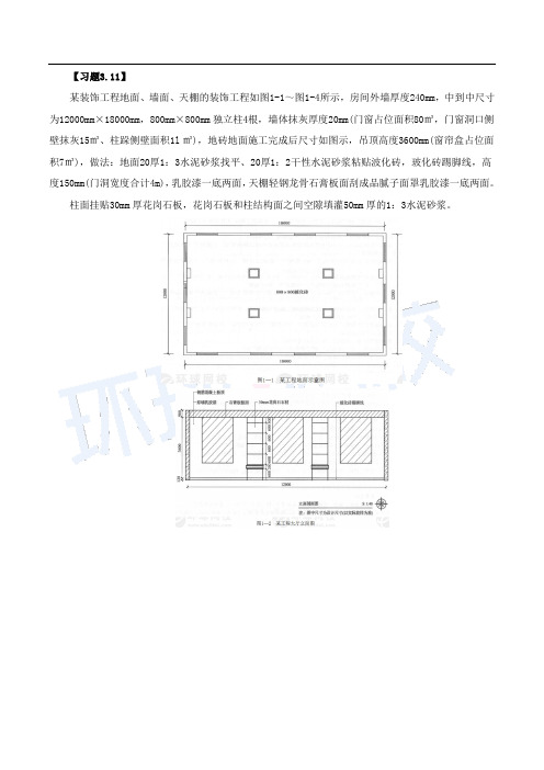 清单看图算量组价(土建)——工程计量与计价(土建)知识点讲解(十二)