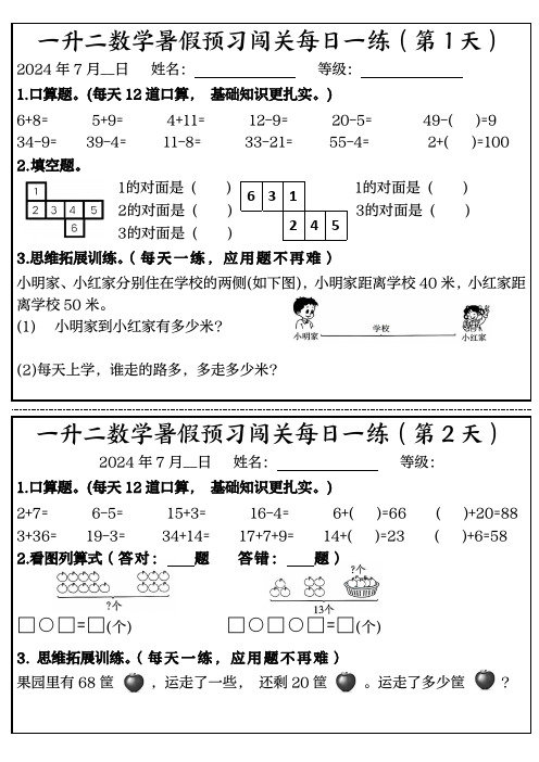 一升二数学暑假预习闯关每日一练50天(完整版25页)