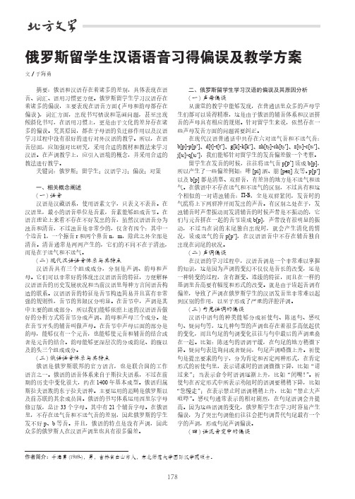 俄罗斯留学生汉语语音习得偏误及教学方案