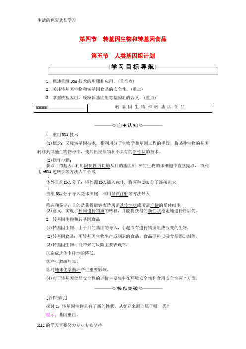 [推荐学习]2016_2017版高中生物第3单元遗传与变异的分子基础第2章基因对性状的控制第4节第5