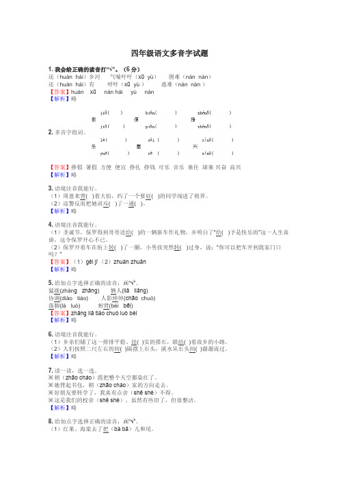 四年级语文多音字试题
