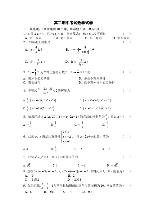 高二期中考试数学试卷(直线与圆、不等式)(含答案)