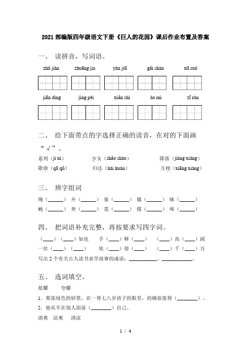 2021部编版四年级语文下册《巨人的花园》课后作业布置及答案