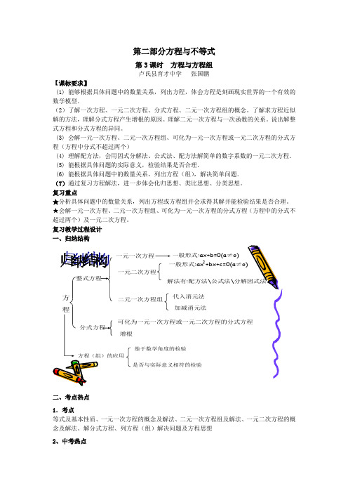 数学教案方程与不等式