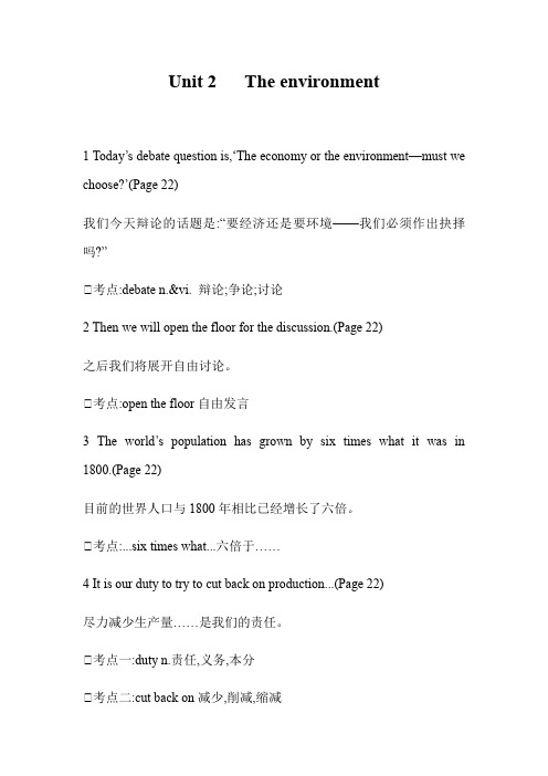 译林版必修第五册unit2重点句型归纳整理