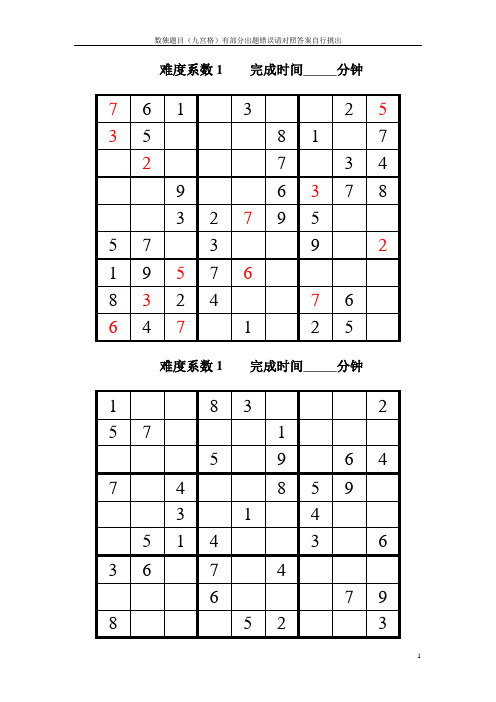 (word完整版)数独题目大全(九宫格),推荐文档