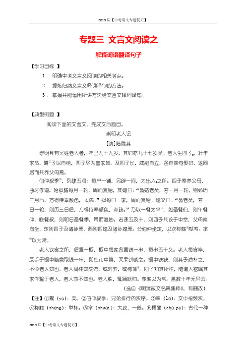 江苏省苏州市2019届【中考语文专题复习】-专题三文言文阅读之解释词语翻译句子