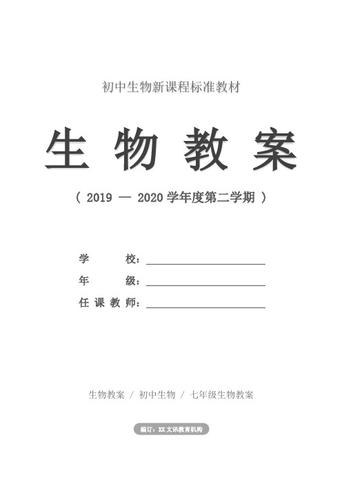 初中：七年级上册生物知识点汇总