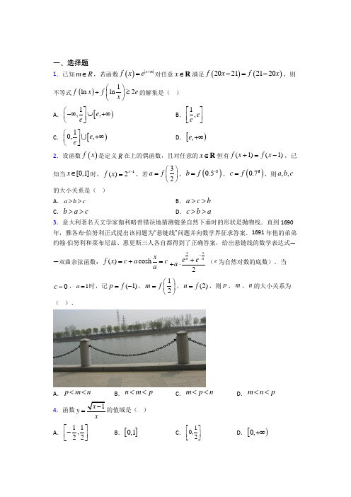 西安市必修第一册第三单元《函数概念与性质》测试(含答案解析)