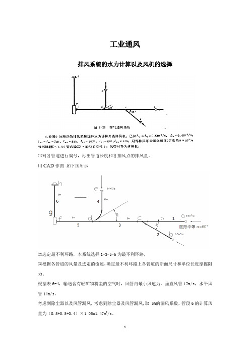 工业通风题 水力计算