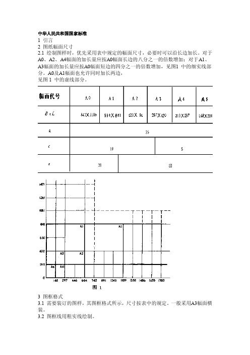 二维图纸制图标准