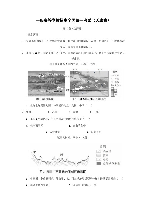 2023年高考真题天津卷版含答案