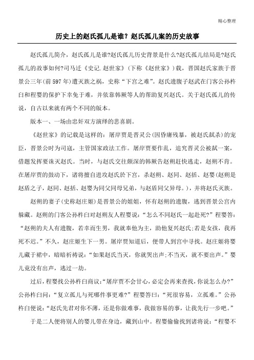 历史上的赵氏孤儿是谁？赵氏孤儿案的历史故事