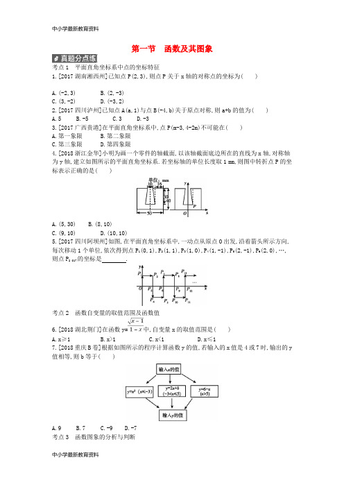 河南省2019年中考数学总复习 第三章 函数作业帮