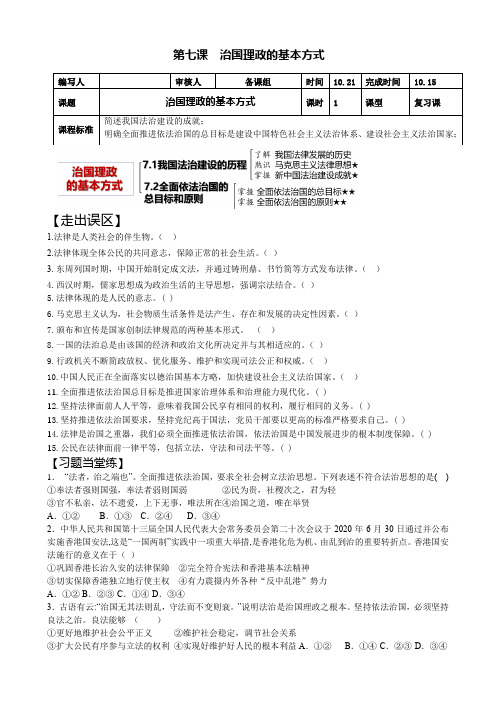 第7课治国理政的基本方式导学案