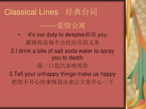 Classical Lines   爱情公寓经典台词