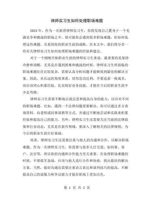 律师实习生如何处理职场难题